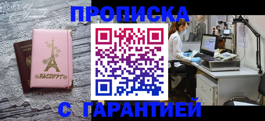 временная регистрация купить в Арзамасе